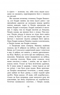 Патрік Мелроуз. Книга 1. Не зважай — Эдвард Сент-Обин #25