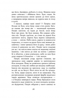 Патрік Мелроуз. Книга 1. Не зважай — Эдвард Сент-Обин #26