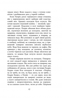 Патрік Мелроуз. Книга 1. Не зважай — Эдвард Сент-Обин #27