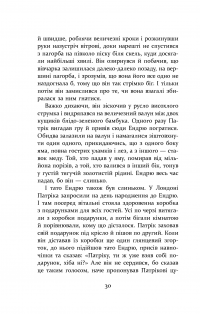 Патрік Мелроуз. Книга 1. Не зважай — Эдвард Сент-Обин #30