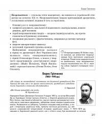Новий довідник. Українська література #11
