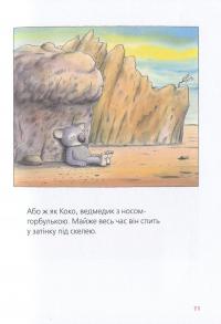 Велика книга про Коко і Кірі — Эрвин Мозер #14