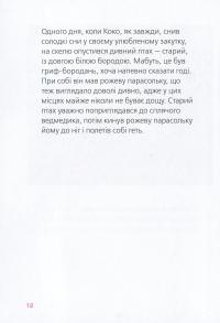 Велика книга про Коко і Кірі — Эрвин Мозер #15