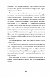 Ніна і Арка Світла — Муні Вітчер #7