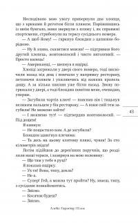 Пляж — Алекс Гарленд #11