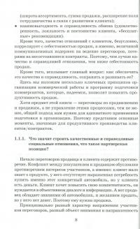 Активное продвижение. Тренинг. Игры и упражнения — Анна Киселева #11
