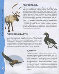 Енциклопедія тварин #4