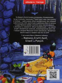 Киці-мандрівниці. Книга 3. Страшно цікава казка — Галина Манив #2