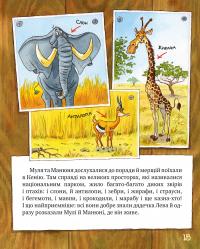 Киці-мандрівниці. Книга 3. Страшно цікава казка — Галина Манив #15