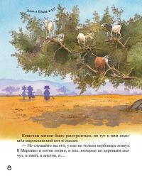 Муля и Манюня — путешественницы. Книга 3. Страшно интересная сказка — Галина Манив #13