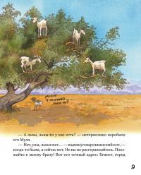 Муля и Манюня — путешественницы. Книга 3. Страшно интересная сказка — Галина Манив #14