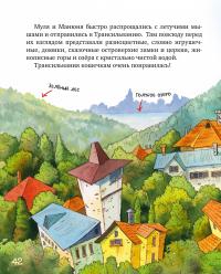 Муля и Манюня — путешественницы. Книга 3. Страшно интересная сказка — Галина Манив #17