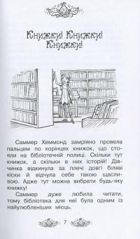 Казковий ліс. Книжка 11 — Рози Бэнкс #3