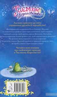 Опівнічний лабіринт. Книжка 12 — Рози Бэнкс #2