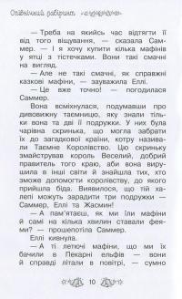 Опівнічний лабіринт. Книжка 12 — Рози Бэнкс #6