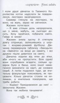 Опівнічний лабіринт. Книжка 12 — Рози Бэнкс #11