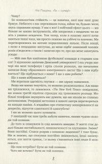 Ти — супер! Як адаптуватися до змін, долати невдачі й жити осмислено — Нил Пасрич #11