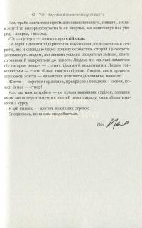 Ти — супер! Як адаптуватися до змін, долати невдачі й жити осмислено — Нил Пасрич #12