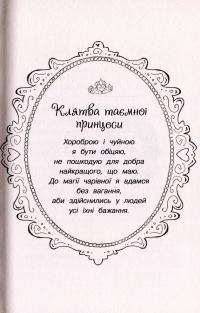 Таємні принцеси. Книга 1. Чарівний кулон — Рози Бэнкс #7