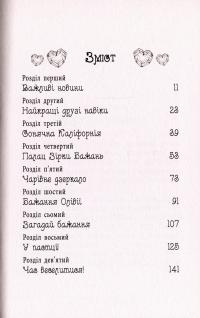 Таємні принцеси. Книга 1. Чарівний кулон — Рози Бэнкс #9