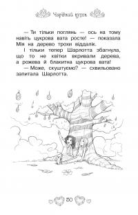 Таємні принцеси. Книга 1. Чарівний кулон — Рози Бэнкс #13