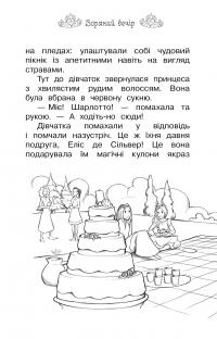 Таємні принцеси. Книга 3. Зоряний вечір — Рози Бэнкс #11