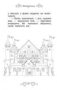 Таємні принцеси. Книга 3. Зоряний вечір — Рози Бэнкс #16