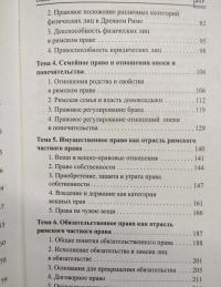 Римское частное право. Учебное пособие. ФГОС — Роберт Аббасович Сафаров, Владимир Иванович Кайнов #5