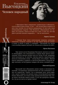 Владимир Высоцкий. Человек народный. Опыт прочтения биографии — Дмитрий Силкан #1