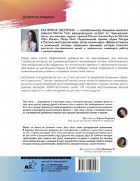 Ресурсный тайм-менеджмент для женщин — Екатерина Сергеевна Беспятых #1