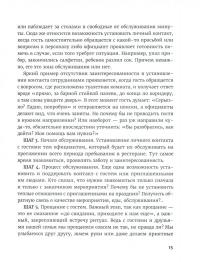 Эмоциональные продажи в ресторане. Увеличьте прибыль с помощью сервиса! — Елена Сергеевна Маковская #2