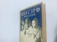 Рождественские стихи — Иосиф Александрович Бродский #6