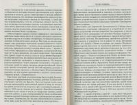 Белая Сибирь. Внутренняя война 1918-1920 гг. — Константин Вячеславович Сахаров #3