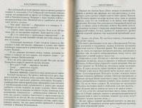 Белая Сибирь. Внутренняя война 1918-1920 гг. — Константин Вячеславович Сахаров #6