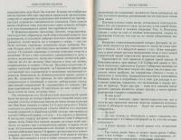 Белая Сибирь. Внутренняя война 1918-1920 гг. — Константин Вячеславович Сахаров #8