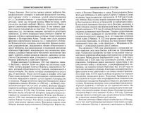 Великие мусульманские империи. История исламских государств Ближнего Востока, Центральной Азии — Ханс Кисслинг, Бертольд Шпулер #1