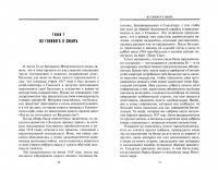 Британская военная экспедиция в Сибирь. Воспоминания командира батальона "Несгибаемых" — Джон Уорд #1