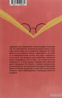 Про що ми говоримо, коли говоримо про книжки: Історія та майбутнє читання — Лия Прайс #2