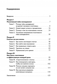 Позитивный тайм-менеджмент. Как успевать быть счастливым — Марія Хайнц #3