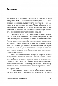 Позитивный тайм-менеджмент. Как успевать быть счастливым — Марія Хайнц #5