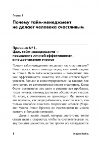 Позитивный тайм-менеджмент. Как успевать быть счастливым — Марія Хайнц #8