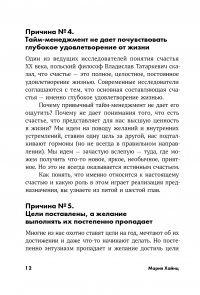 Позитивный тайм-менеджмент. Как успевать быть счастливым — Марія Хайнц #12