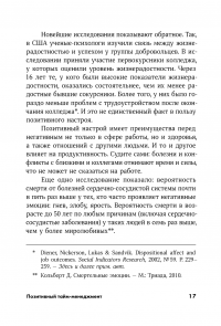 Позитивный тайм-менеджмент. Как успевать быть счастливым — Марія Хайнц #17