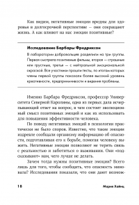 Позитивный тайм-менеджмент. Как успевать быть счастливым — Марія Хайнц #18