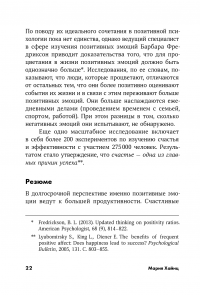 Позитивный тайм-менеджмент. Как успевать быть счастливым — Марія Хайнц #22