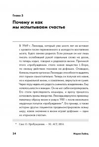 Позитивный тайм-менеджмент. Как успевать быть счастливым — Марія Хайнц #24