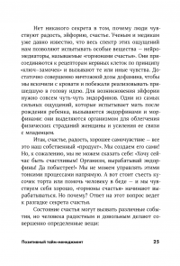 Позитивный тайм-менеджмент. Как успевать быть счастливым — Марія Хайнц #25