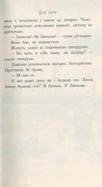 Далі жити — Наринэ Абгарян #6