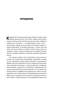 Вона розповіла. Викриття сексуального насильства і становлення руху #MeToo — Джоди Кантор, Мэган Туэй #10