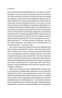 Вона розповіла. Викриття сексуального насильства і становлення руху #MeToo — Джоди Кантор, Мэган Туэй #12